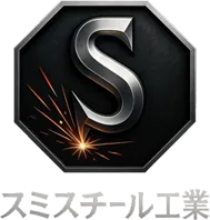 スミスチール工業